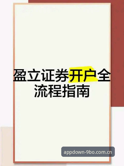 9博体育平台iOS版安装体验最新动态：官方正版渠道全流程指南